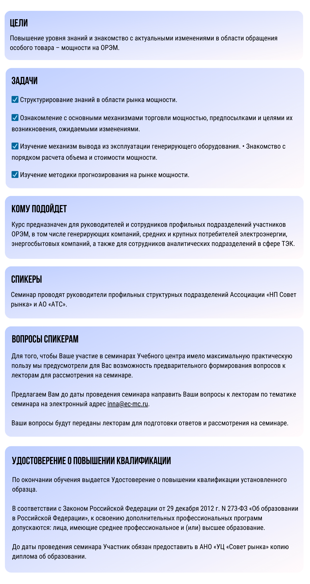 Рынок мощности - Учебный центр